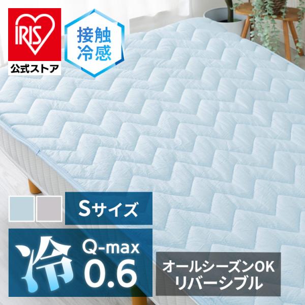 お盆大特価　AirCOOL （エアクール）　敷きパッド Sサイズ　シングルサイズ お盆大特価 AirCOOL （エアクール） 敷きパッド Sサイズ
