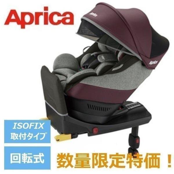 アップリカ　チャイルドシート クルリラプラス　回転　新生児から　isofix アップリカ チャイルドシート ISOFIX 新生児 回転式 クルリラ