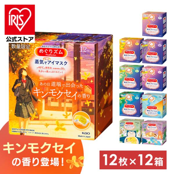 めぐリズム　ムーミン アイマスク 12枚入り　８箱 Amazon.co.jp: めぐりズム 蒸気でホットアイマスク ムーミン