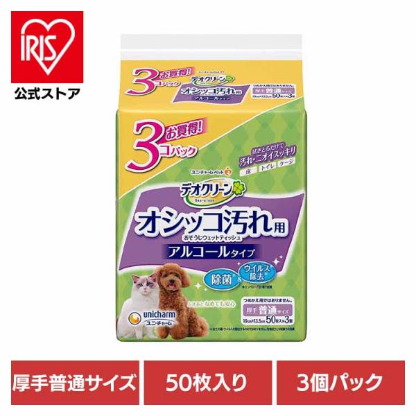 他サイト： デオクリーン オシッコ汚れおそうじウェットティッシュ 50枚×3個パック ユニ・チャーム ペットケアの商品画像