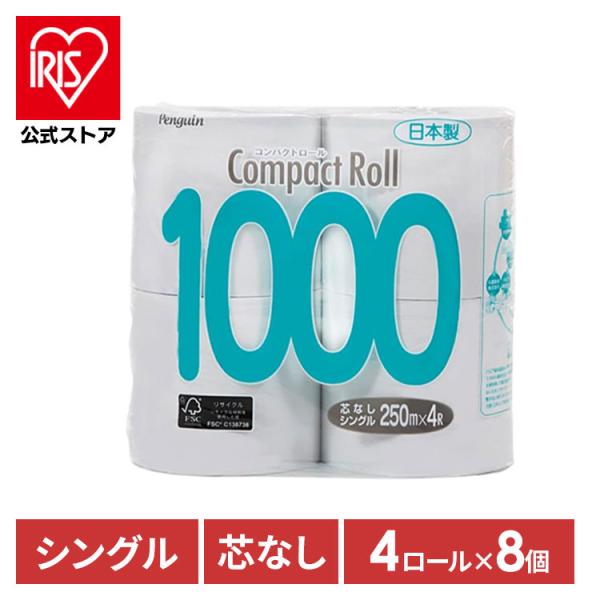 他サイト： トイレットペーパー シングル 芯なし コンパクトロール 4ロール 250m 107mm 長持ち 8パック 省スペース リサイクル 丸富製紙の商品画像