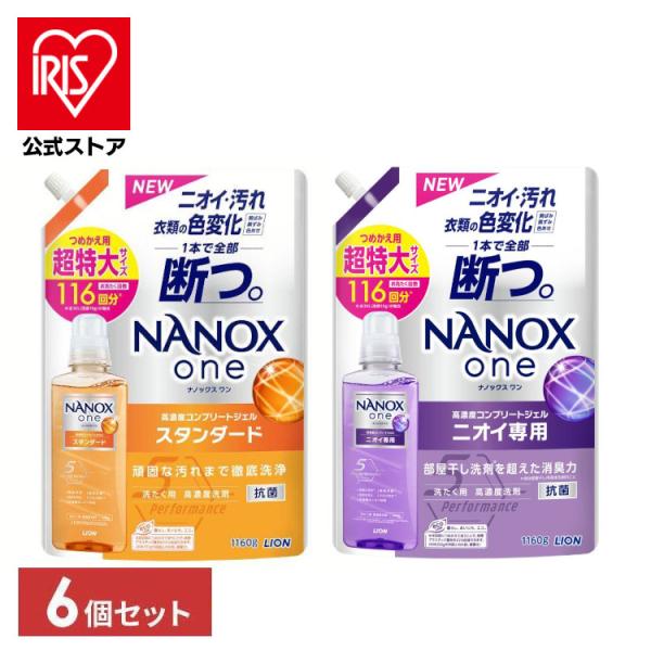 LION NANOX one ニオイ専用 1160g 116回分 詰替9個セット irisplaza_7156016