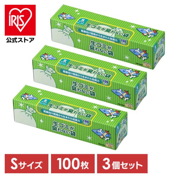 BOS（ボス） ゴミ袋 ビニール袋 bos s 100枚 3個セット 臭わない袋 生
