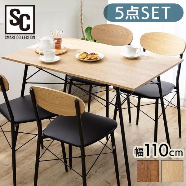 アイリスプラザ ダイニングテーブルセット 4人用 5点セット ダイニングセット 4人 アイリスオーヤマ * DTS-SL ダイニングテーブル