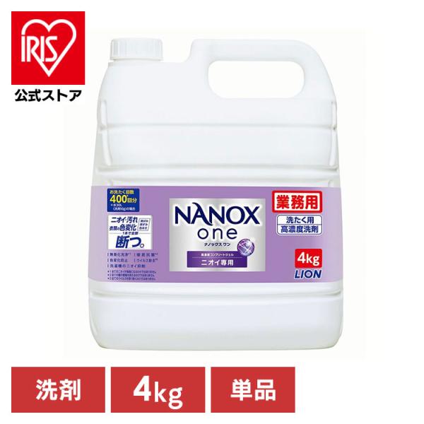 ライオン スーパーナノックス 業務用 4kg 2本セット LION 洗濯洗剤 ナノックス 業務用 洗剤 ボトル ナノックスワン