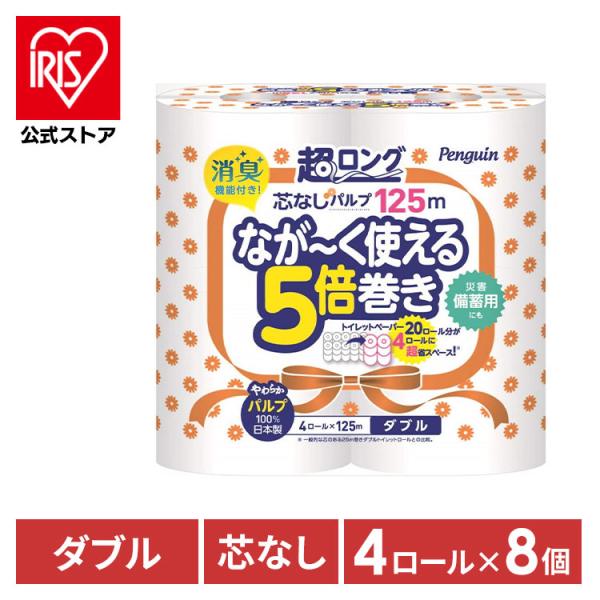 （検索用：トイレットペーパー 長持ち 防災 備蓄 2枚重ね 4902727011856）