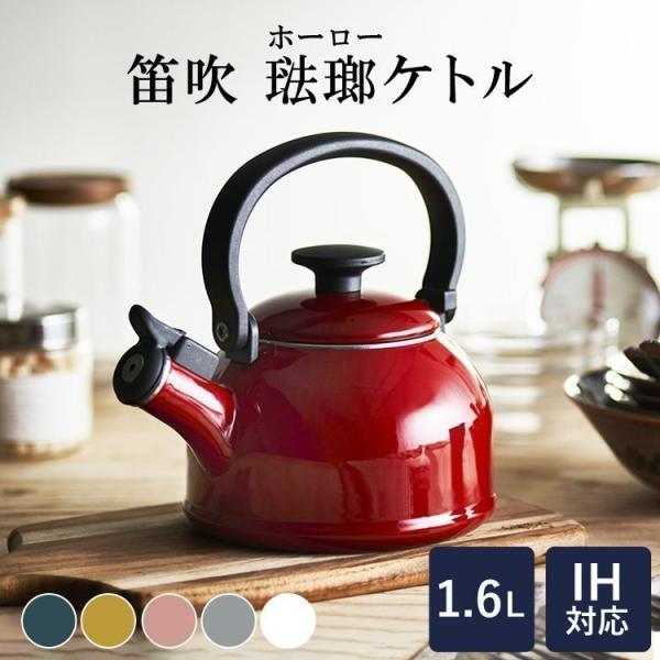 やかん 笛吹き おしゃれの人気商品 通販 価格比較 価格 Com
