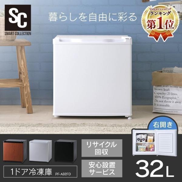 家庭用冷凍庫収納小型コンパクト冷凍庫家庭用小型引き出し業務用安い32l おしゃれ1ドアpf A32fd 代購幫