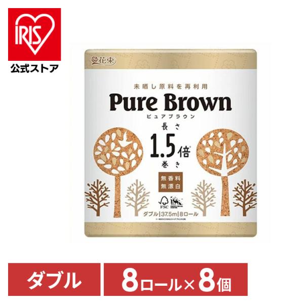 他サイト： トイレットペーパー ダブル 1.5倍巻き 37.5m 8ロール 8セット ピュアブラウン 再生紙 トイレットロール 107mm ブラウン 無香料 無漂白 まとめ買い 丸富製紙の商品画像