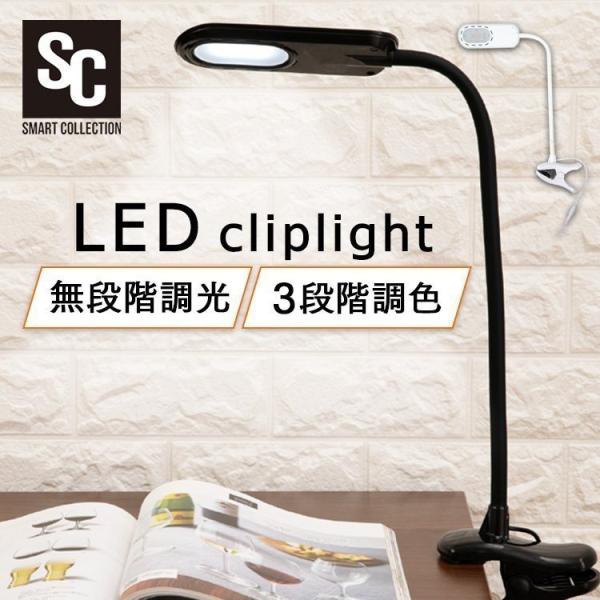 どこでも使えるLEDクリップライト！目が疲れにくく作業がしやすいRa85を採用♪◆LED◆クリップ式（滑り止め付き）◆3段階調色（白色・昼光色・電球色）・無段階調光◆タッチセンサー◆フレキシブルアーム●商品サイズ（cm）ライト部分：幅約6....