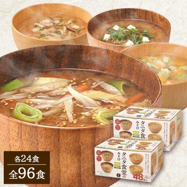 2箱タニタ食堂監修の減塩みそ汁 48食 マルコメ アイリスプラザ Paypayモール店 通販 Paypayモール