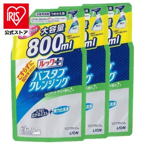 3個)ルックプラス バスタブクレンジング つめかえ用大サイズ クリアシトラスの香り ライオン :7174469:アイリスプラザ Yahoo!店 - 通販 - Yahoo!ショッピング 3個)ルックプラス バスタブクレンジング つめかえ用大サイズ クリアシトラスの香り ライオン :7174469:アイリスプラザ Yahoo!店 - 通販 - Yahoo!ショッピング