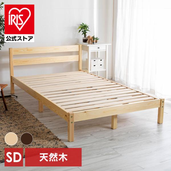 ベッド ベッドフレーム セミダブル すのこベッド ローベッド 収納 すのこ おしゃれ 木製 北欧 ベッド下収納 天然木 パイン材ベッドフレーム SD PWBX-SD