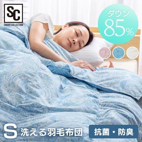 羽毛布団 FRESCO シングル ホワイトダウン ダウン85% ウォッシャブル kh_ab_wdd85_main.jpg