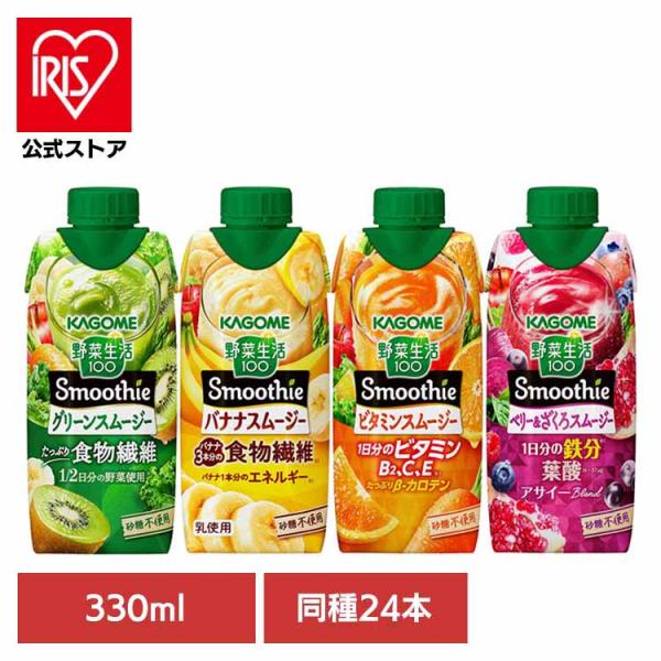 他サイト： 同種24本 カゴメ スムージー 野菜生活 330ml 野菜スムージー 野菜ジュース 紙パック グリーンスムージー ビタミンスムージー  kagome KAGOMEの商品画像