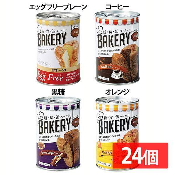 24缶セット 非常食 パン 保存パン セット 缶詰パン セット 新食缶ベーカリー 缶 パン 缶詰 非常食 おいしい プレーン 災害時 防災用 新食缶ベーカリー 100g アイリスプラザ Paypayモール店 通販 Paypayモール