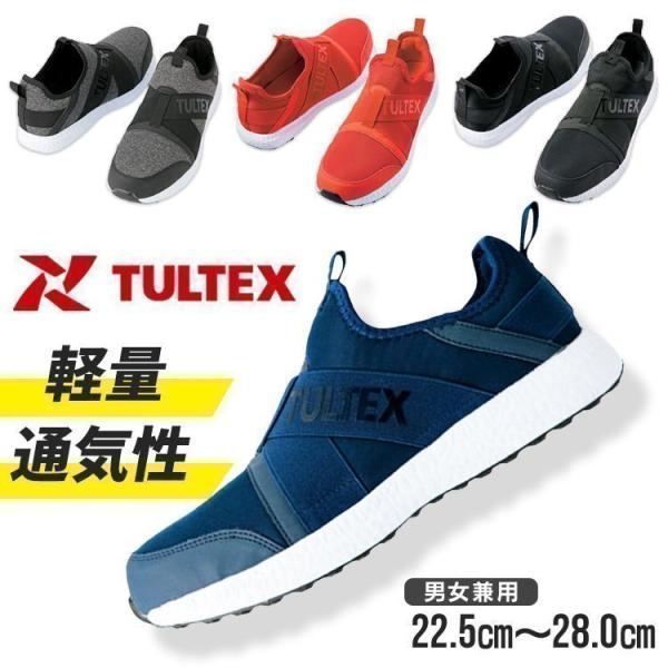 安全靴 セーフティシューズ 作業 スニーカー メンズ かっこいい おしゃれ スリッポン ブランド アウトドア タルテックス Tultex Lx アイトス アイリスプラザ Paypayモール店 通販 Paypayモール