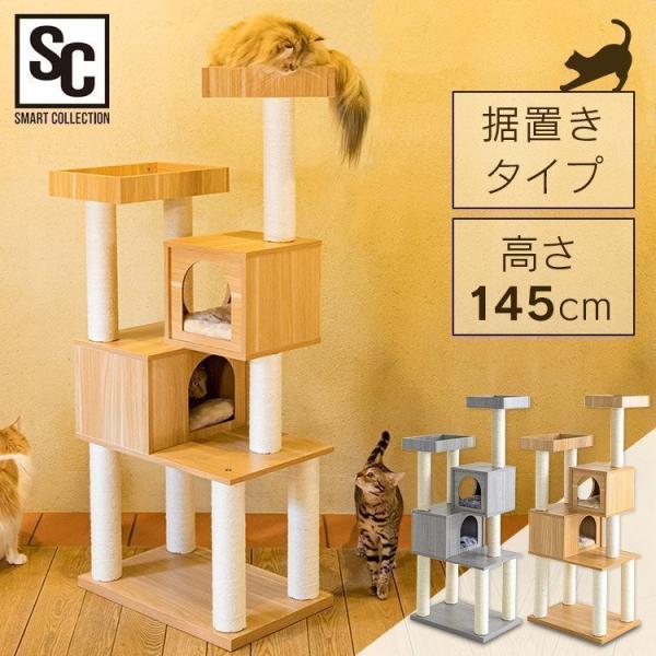 キャットタワー 猫タワー キャットランド キャットポール 猫ツリー 木製 省スペース 爪とぎ 木製キャットタワー MCCT-145 (D)