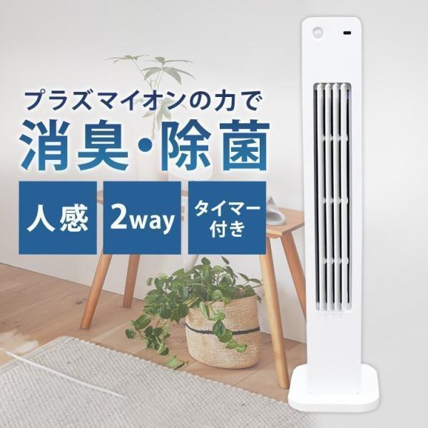珍しい 東京Deco 人感センサー付 イオニシモ タワー型扇風機