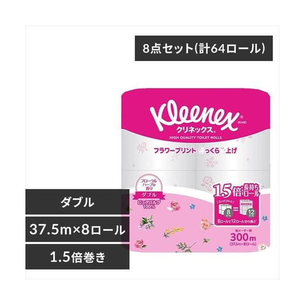 トイレットペーパー クリネックス 1.5倍長持ち プリント フローラルハーブの香り 37.5m ダブル 8ロール×8セット クリネックス (D) :7184487:アイリスプラザ Yahoo!店 - 通販 - Yahoo!ショッピング トイレットペーパー クリネックス 1.5倍長持ち プリント フローラルハーブの香り 37.5m ダブル 8ロール×8セット クリネックス (D) :7184487:アイリスプラザ Yahoo!店 - 通販 - Yahoo!ショッピング
