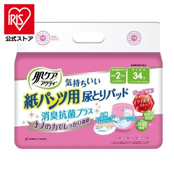 【医療控除対象品】弱くなりがちなシニアの肌へおすすめな介護おむつの紙パンツ用尿とりパッド。歩ける方、立てる方、座れる方に。尿・汗・便臭をやわらげる抗菌効果のある超強力消臭シートで、気になるニオイも瞬間消臭。パンツと紙パンツ用パッドの併用で、...