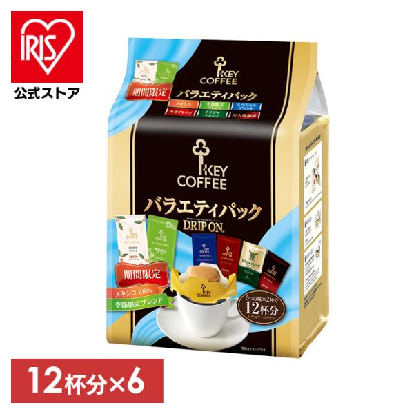 KEY COFFEE（キーコーヒー） コーヒー 6個セット ドリップコーヒー