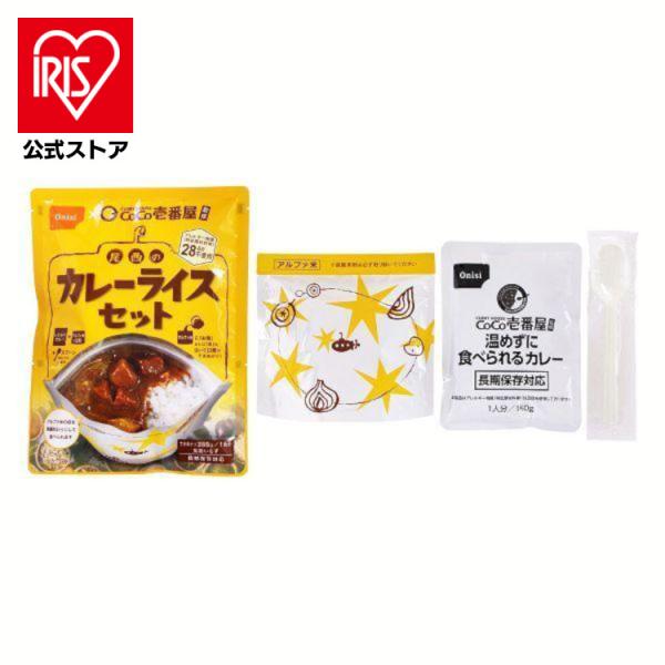 非常食 保存食 30食セット アルファ米 CoCo壱番屋監修 尾西のカレーライスセット 災害食 レトルト 備蓄 日常食 長期保存 アレルギー物質 28品目不使用 尾西食品
