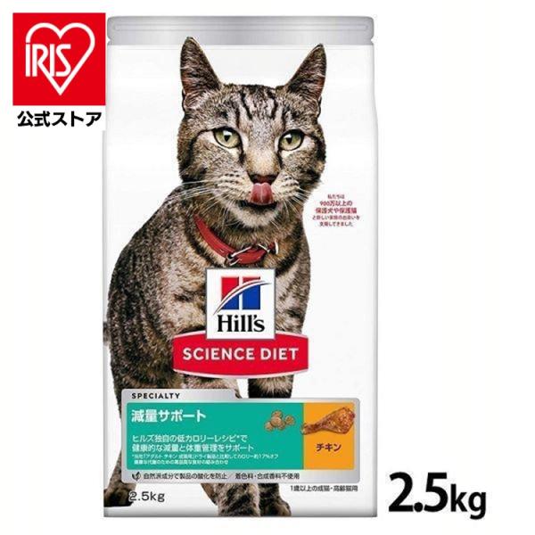 サイエンス・ダイエット キャットフード 猫 ヒルズ 減量サポート