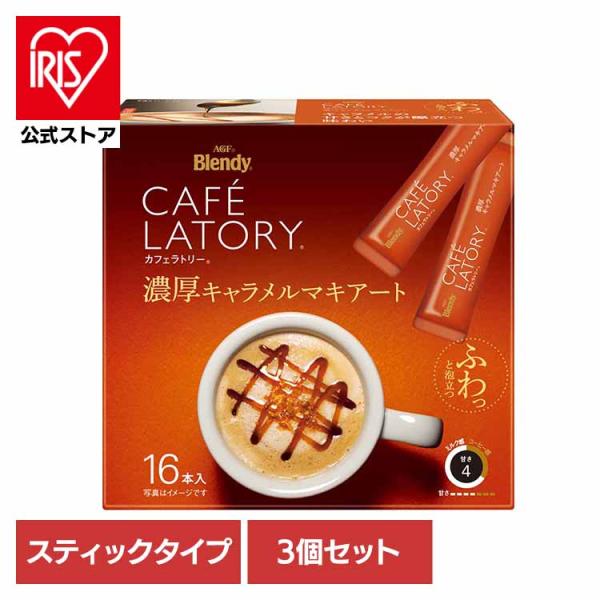 3個セット ブレンディカフェラトリー スティック 濃厚キャラメルマキアート 18本 スティック 個包装 Agf D アイリスプラザ Yahoo 店 通販 Yahoo ショッピング