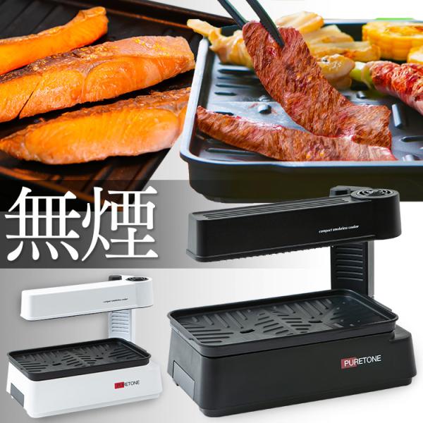 卓上調理器 無煙調理器 卓上調理 ホットプレート 無煙 煙出ない 調理