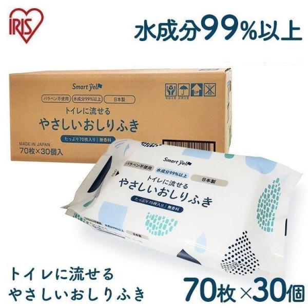 トイレに流せるタイプの赤ちゃんのおしりふきです。ノンアルコール・パラベンフリー・PGフリー。※水に流れやすい素材のため破けやすくなっております。●内容量70枚入り×30個（2100枚）●シートサイズ（cm）約14×20●商品サイズ（cm）幅...