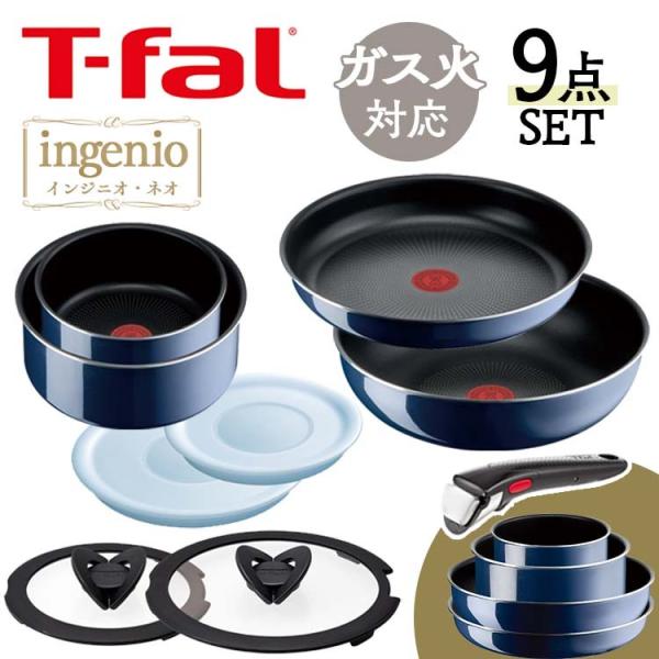 T-fal �C���W�j�I�E�l�I �C���e���X �Z�b�g9 �K�X�ΐ�p ���C�����u���[ L43792
