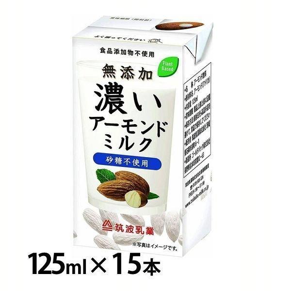 15本 筑波乳業 アーモンドミルク 国内製造 砂糖不使用 無添加 乳不使用 植物性飲料 アーモンド ビタミンE オレイン酸 コレステロール0 125ml :7190916:アイリスプラザ Yahoo!店 - 通販 - Yahoo!ショッピング 15本 筑波乳業 アーモンドミルク 国内製造 砂糖不使用 無添加 乳不使用 植物性飲料 アーモンド ビタミンE オレイン酸 コレステロール0 125ml :7190916:アイリスプラザ Yahoo!店 - 通販 - Yahoo!ショッピング