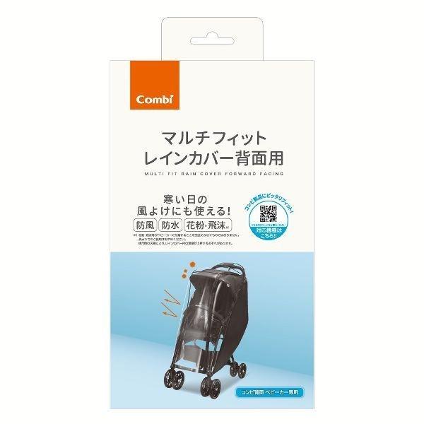 他サイト： コンビマルチフィットレインカバー 背面用 ブラック 118745の商品画像