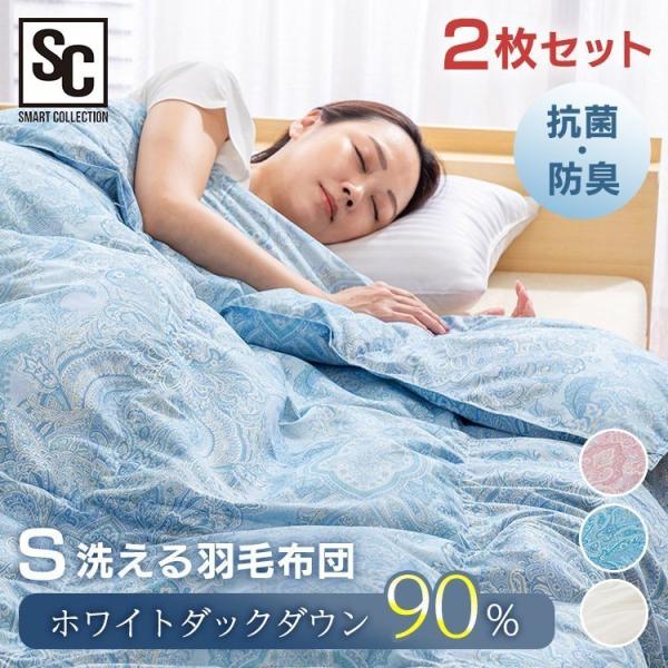 ジバンシー　洗える羽毛布団　ダウンケット　羽毛掛け布団　ホワイトダウン　2枚組 じぶんまくら 匠の羽毛布団 シングル 冬用 掛け布団 暖かい