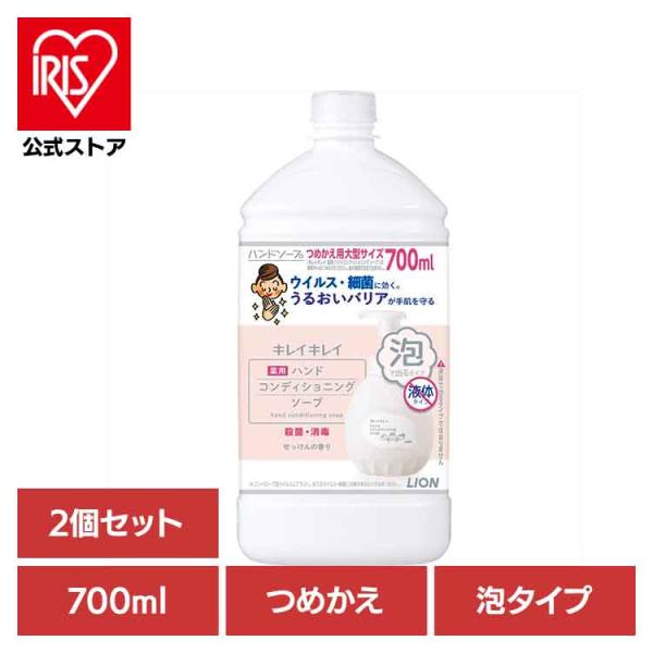 （検索用：キレイキレイ・ライオン・ハンドソープ・ハンドコンディショニングソープ・薬用・大容量・つめかえ・700ml・泡タイプ・4903301331988）[翌日優良配送対象商品に関しまして]下記の場合は対象外となります。・13時以降(休業日...