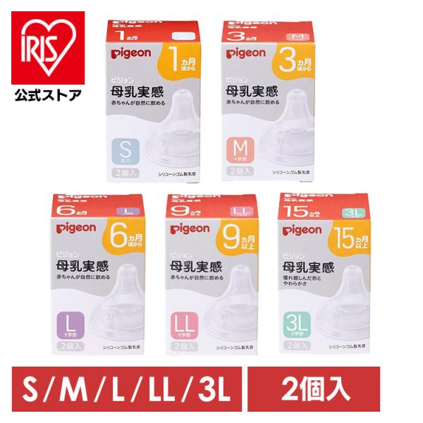 （検索用：乳首・ピジョン・哺乳びん用・3ヵ月〜・哺乳瓶・哺乳びん・シリコーン製・母乳実感・母乳育児・Pigeon・出産準備・4902508024822・4902508024860・4902508024853・4902508024846・49...