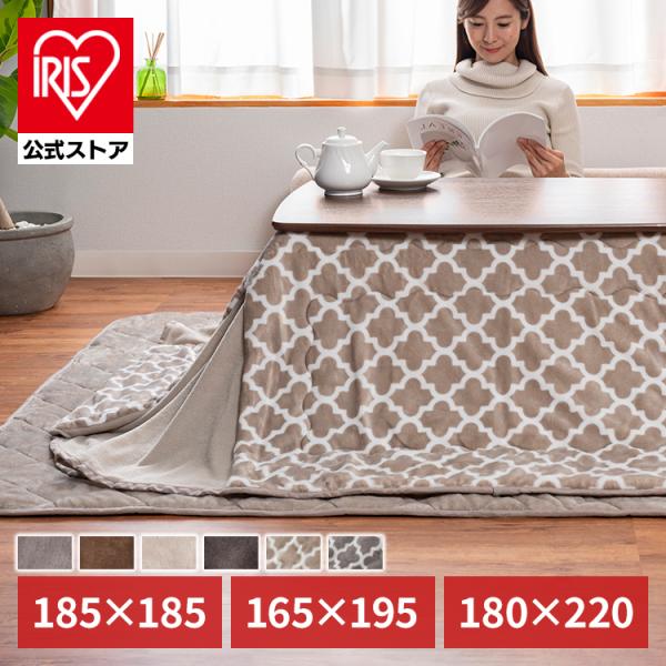 （検索用：こたつ布団・コタツふとん・暖かい・おしゃれ・かわいい・シンプル・モロッカン・無地・長方形・正方形・）