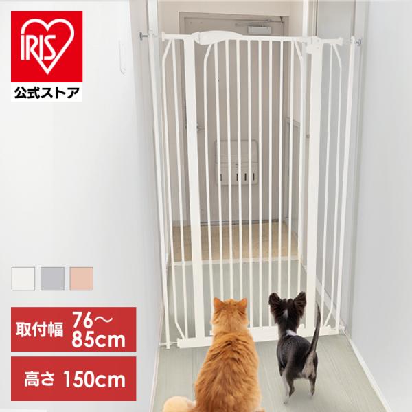 ペットゲート ペットフェンス ハイタイプ ワンちゃん・ネコちゃんペットゲート 柵 フェンス 犬 猫 150cm :7248479F:アイリスプラザ  !店