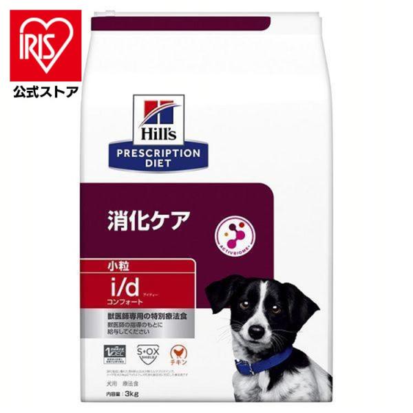 他サイト： ドッグフード 犬 フード 犬用 療法食 ヒルズ 消化ケア id コンフォート 小粒 3kg i/d チキン ペットフード イヌ 療養食 Hillsの商品画像