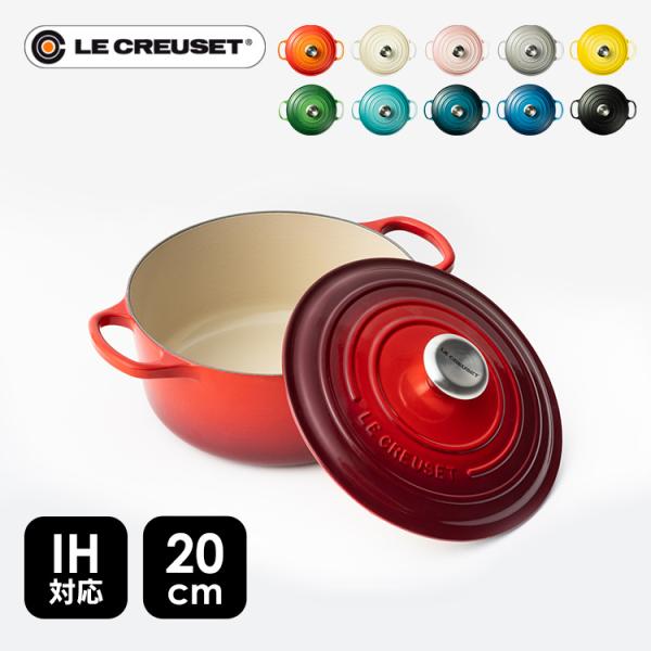 Le Creuset（ル・クルーゼ） 【並行輸入品】 鍋 両手鍋 20cm IH ガス火