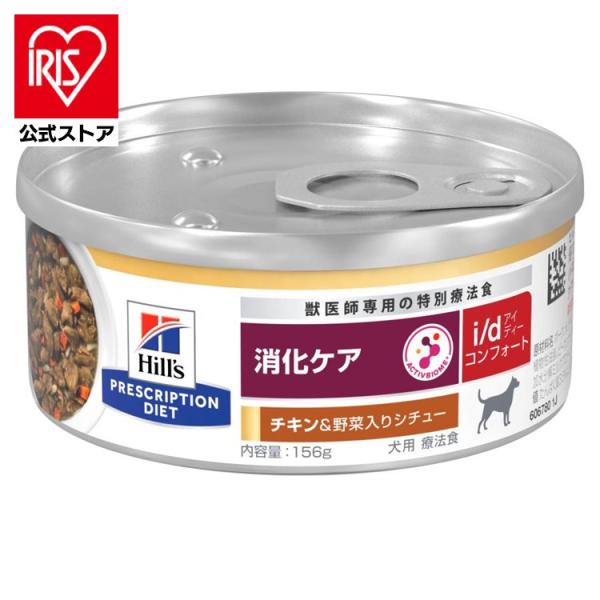 ヒルズ 消化ケア id 156g 24缶セット 犬用 i/d コンフォート ヒルズ ドッグフード 犬 フード 療法食 消化ケア id 156g 24缶セット