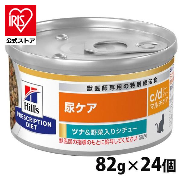 ヒルズ キャットフード ペット フード 猫 cd 24缶セット 猫用 c