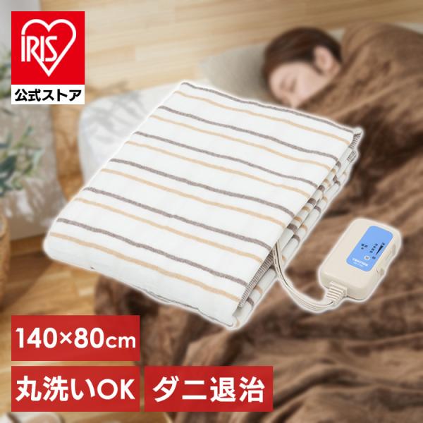 洗える電気敷毛布（140×80cm）。●商品サイズ（cm）幅約81×奥行約139●商品重量約0.78kg●材質ポリエステル100％●表面温度50℃（強）●消費電力50W（検索用：温度調整・ダニ退治・電気毛布・電気敷毛布・電気敷き毛布・あった...