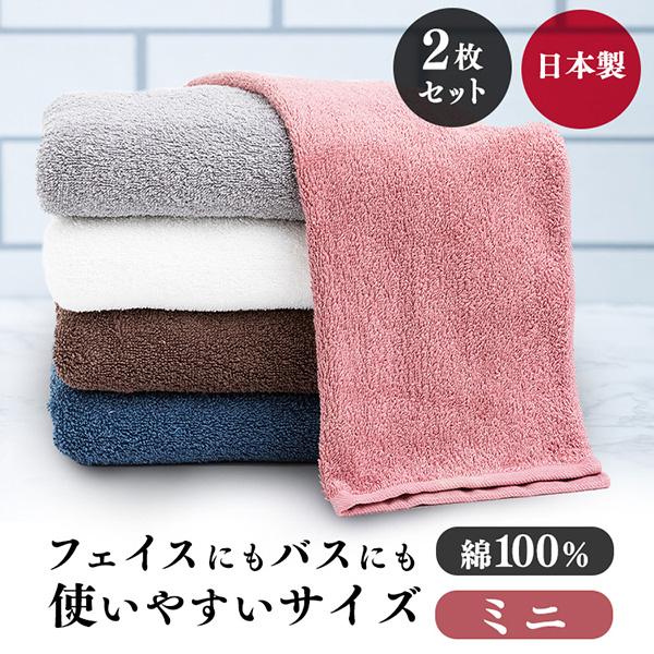 泉州タオル バスタオル タオル ミニ フェイスタオル 2枚セット