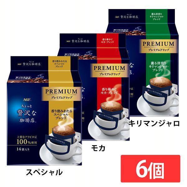 ちょっと贅沢な珈琲店 コーヒー レギュラー ハンドドリップ ドリップ 6