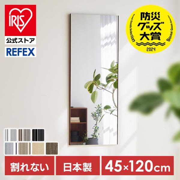 【良品】リフェクスミラー／割れない鏡／全身鏡 姿見／壁掛け 立て掛け 自立 鏡 壁掛け 全身 全身鏡 ミラー 姿見 立てかけ リフェクス 割れ