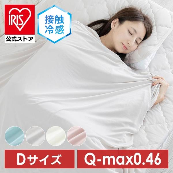 タオルケット ダブル ブランケット ケット 接触冷感 おしゃれ 冷感寝具