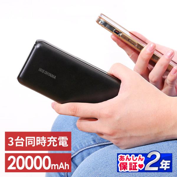 モバイルバッテリー iphone 大容量 アイリスオーヤマ モバイル充電器