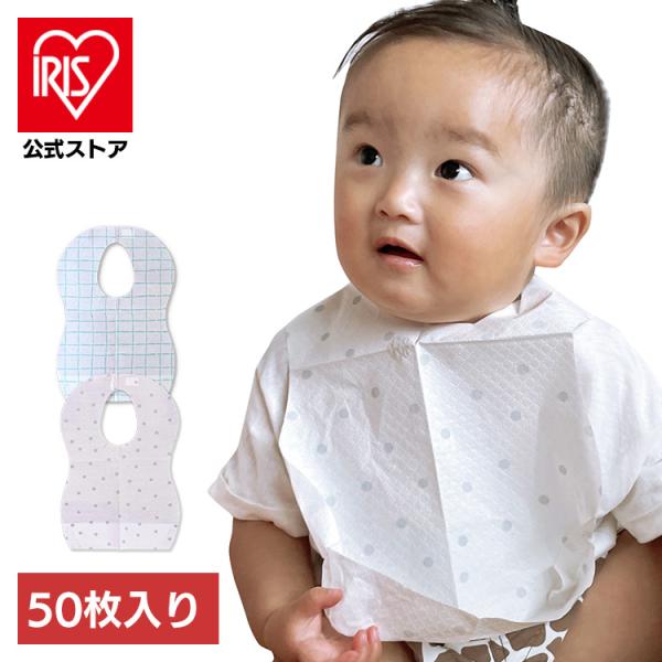 お食事エプロン スタイ ベビー よだれかけ 使い捨て 食事用エプロン ベビーエプロン 50枚入り 赤ちゃん エプロン かわいいデザイン メール便